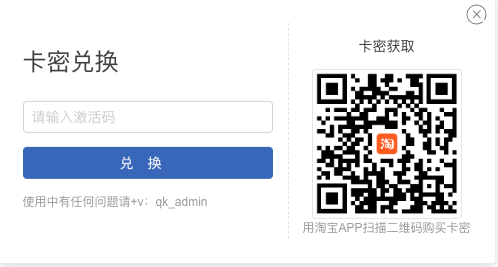 使用激活码界面